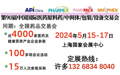 2024.5.15-17上海藥品醫(yī)藥制劑機械設備展 