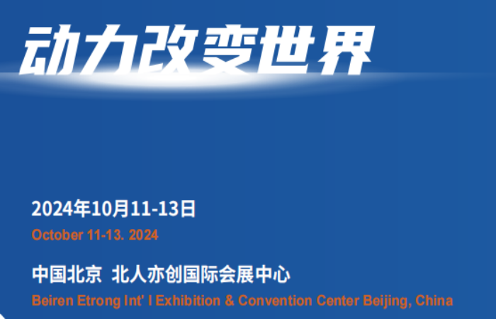 2024全國內燃機博覽會\2024北京國際動力裝備展覽會