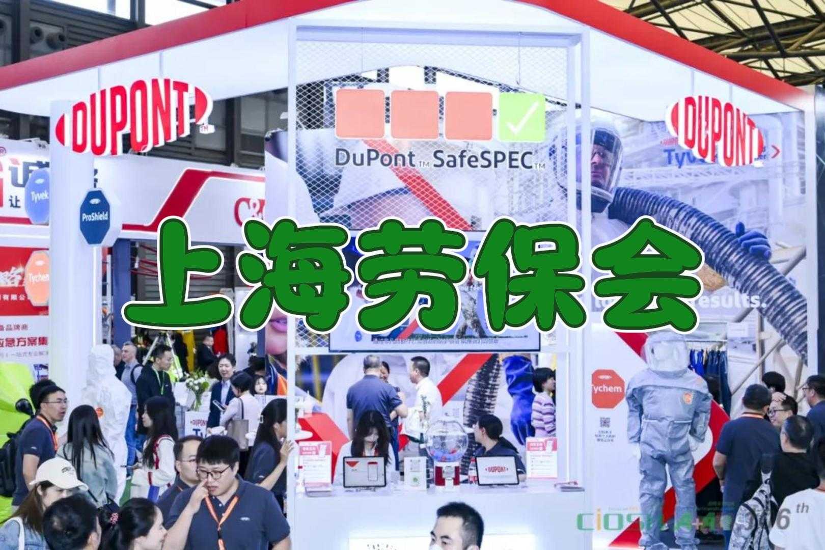 攜手2025年上海勞保展，共創(chuàng)安全新時代