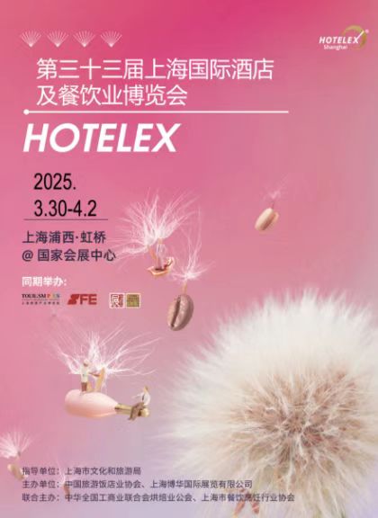  2026第三十四屆上海國際大型酒店餐飲設備、桌面用品、咖啡與茶、飲料綜合、烹飪食材、烘焙冰淇淋展覽會