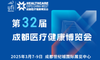 【邀請函】第32屆成都醫(yī)博會來啦，2025年3月7-9日，與您相約成都世紀城國際展覽中心！