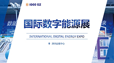 2025深圳國際數字能源展|儲能展|新型電力系統展|超充展（9月18-21日）
