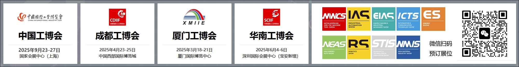 2025上海工博會(huì)|中國國際工業(yè)博覽會(huì)（成都，廈門，深圳，武漢））