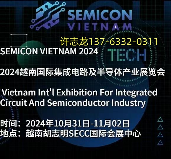 2025第二屆越南河內(nèi)集成電路暨半導(dǎo)體產(chǎn)業(yè)展覽會