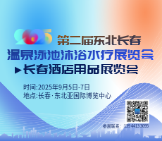 2025東北(長(zhǎng)春)第二屆溫泉泳池沐浴水療展覽會(huì)