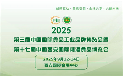 2025西安食品展|第3屆中國（西安）國際食品工業博覽會