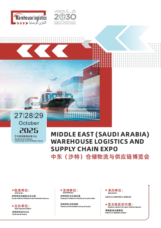 【2025 沙特物流展】中東萬億市場開門迎客！中企出海必看的黃金賽道