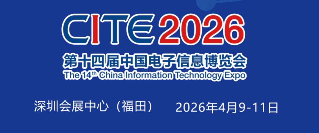 2026中國電子展
